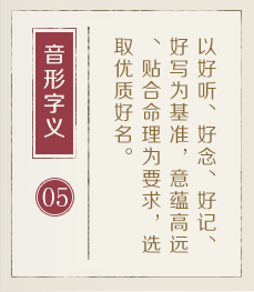 防城港起名流程五